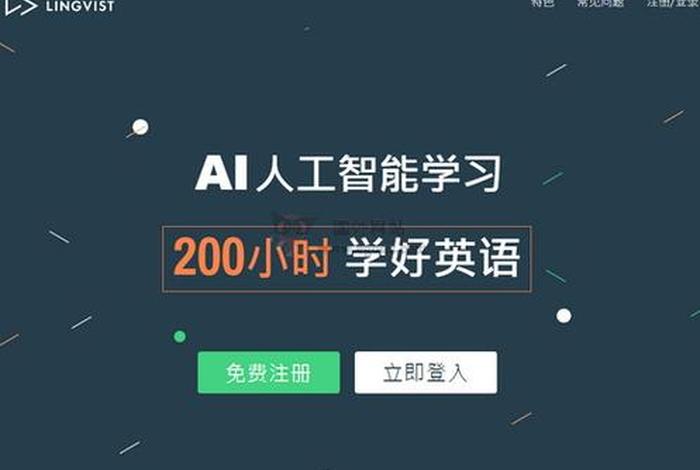 免费英语学习ai软件（免费学英语app）