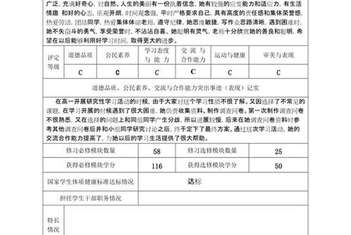 乐学敬业综合素质评价怎么写、发展特长综合素质评价怎么写