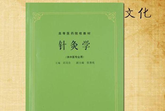 针灸学入门、针灸自学入门的经典书