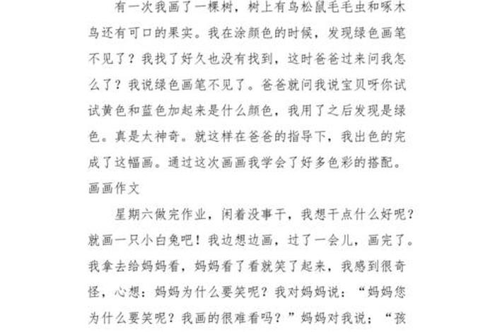 我学会了画画作文400字 我学会了画画作文400字六年级
