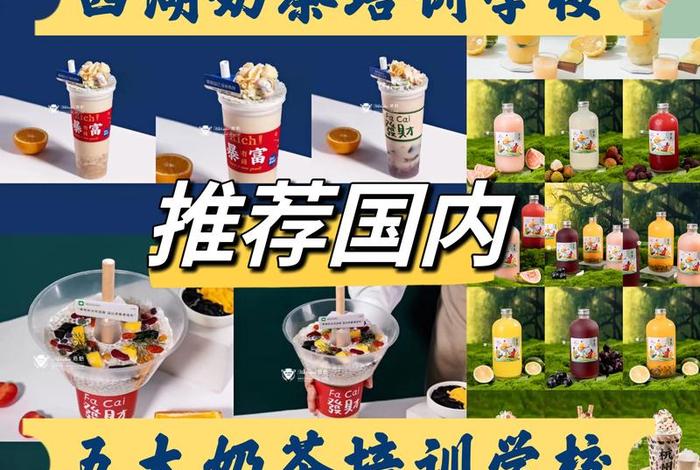 想学奶茶技术一般去哪里可以学，两三万可以开奶茶店吗