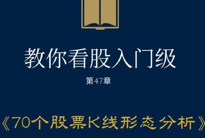 基金股票入门基础知识、新手200元可以炒股吗