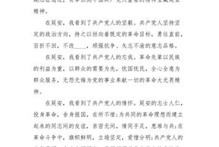 学延安精神感悟（对延安精神的感悟和体会）