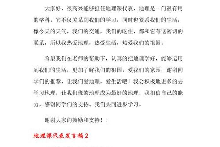 地理经验交流发言稿学生、地理经验交流发言稿学生高中