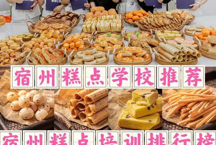 学习做蛋糕的学校哪里好；学做蛋糕的学校哪家好