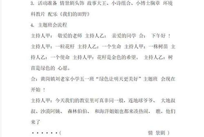植树节主题班会教案（植树节主题班会教案幼儿园）