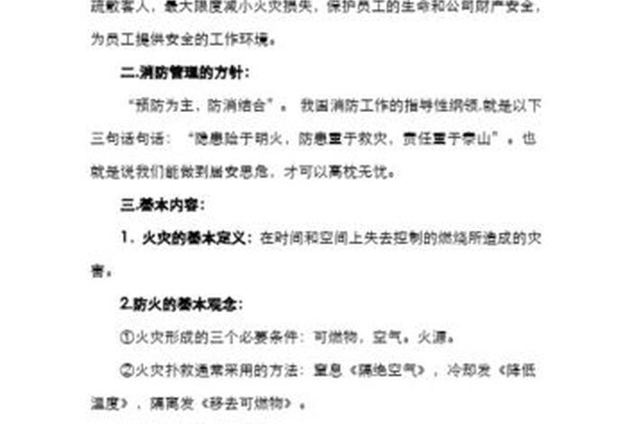 消防安全知识培训主要内容 消防安全知识培训主要内容幼儿园