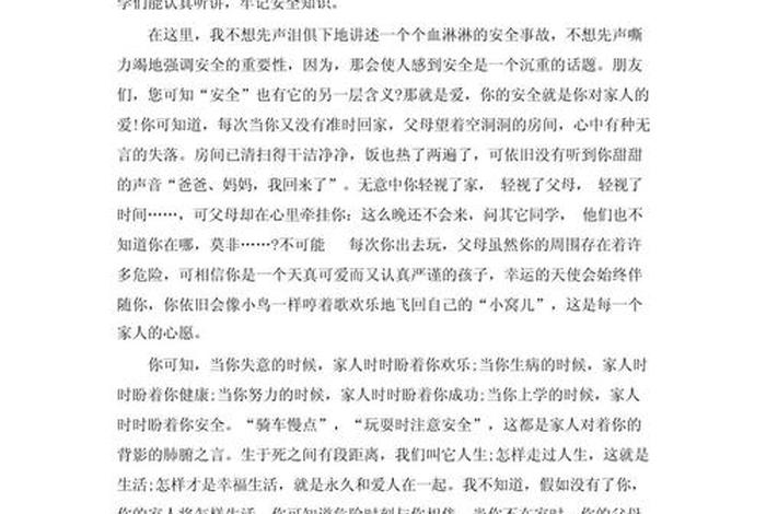 学习安全知识演讲稿，安全知识演讲稿1000字