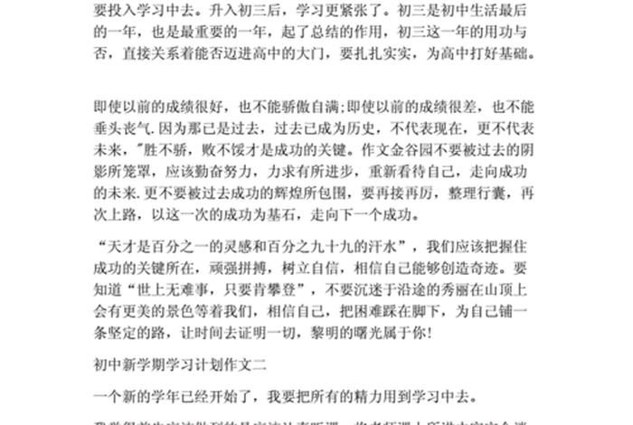 学习计划作文600字，新学期计划作文300字左右