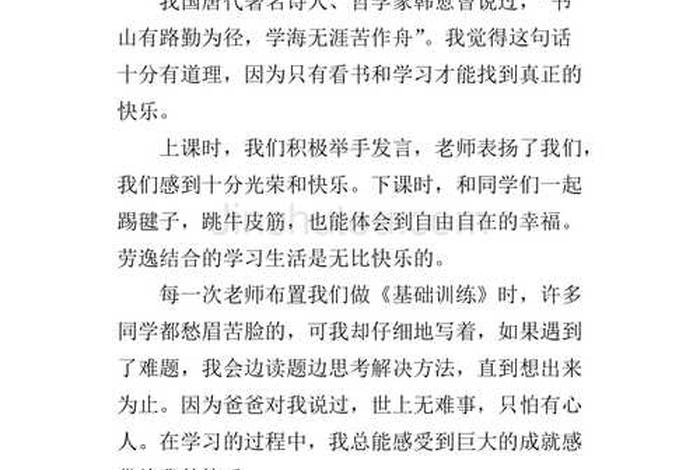 我爱学学 我爱学()作文