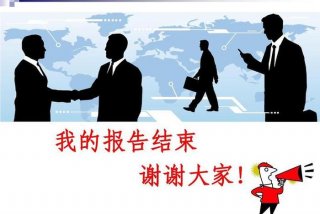 ppt汇报，ppt汇报开场白怎么说