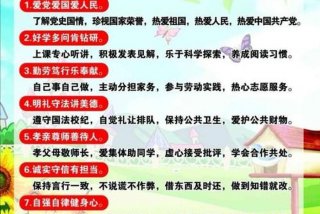 中小学生则，小学生守则9条完整版