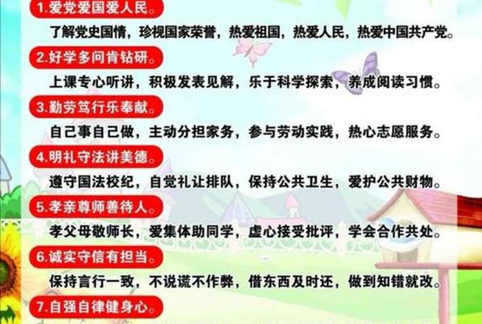 中小学生则，小学生守则9条完整版