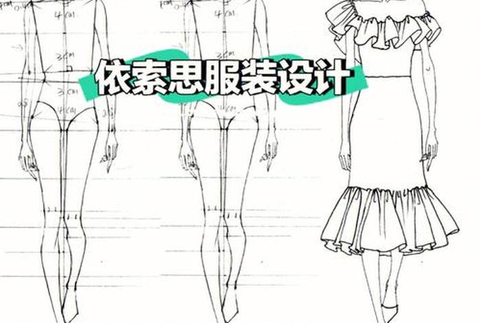想学服装设计怎么入门；想学服装设计怎么入门好
