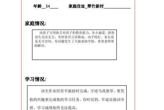 日常表现情况怎么写学生；日常表现情况怎么写学生篇