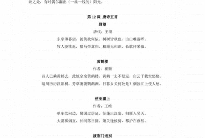 学习的古诗文 - 8上语文古诗