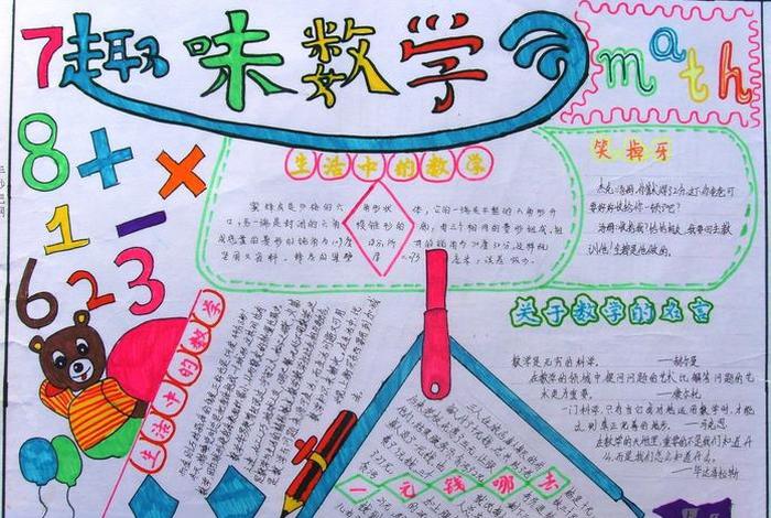 关于数学手抄报内容 - 关于数学手抄报内容三年级