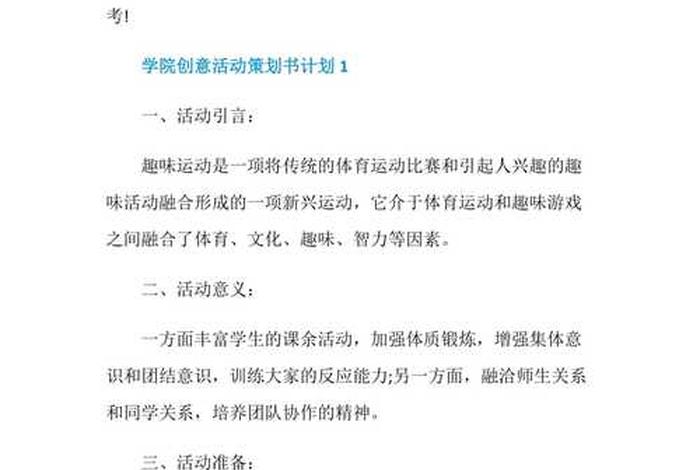 推广学校；推广学校的策划案