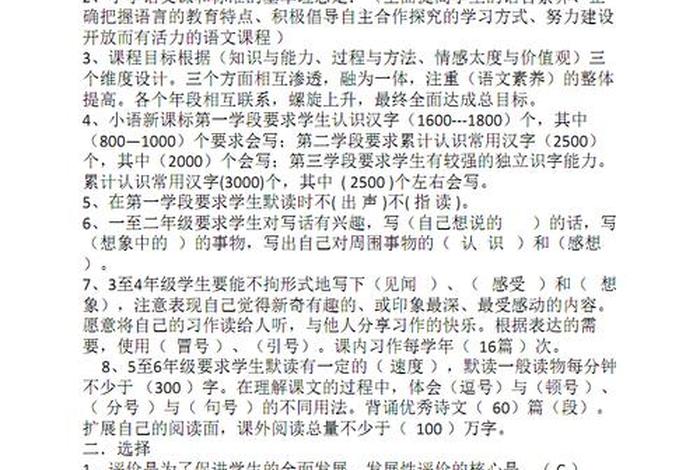 新课程标准；新课程标准考试试卷及答案