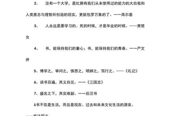 关于学习名言名句摘抄大全