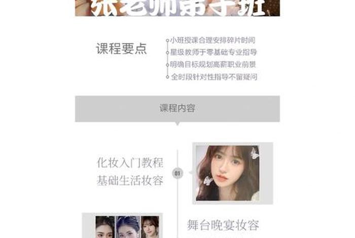 化妆师学习教材 化妆师课程内容