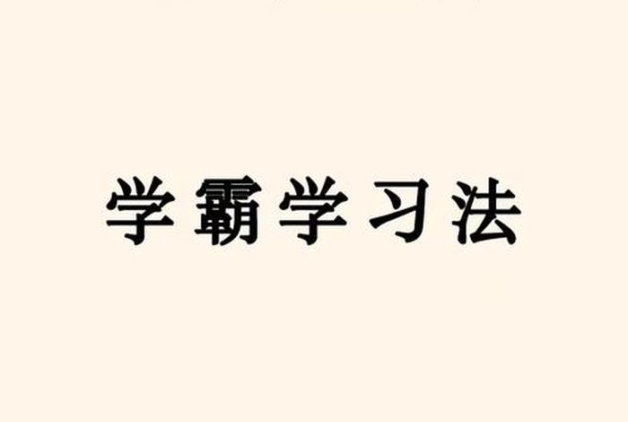 超级学习系统小说 - 超级学霸系统小说免费