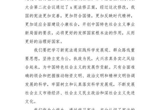 学宪法心得体会50字、学宪法心得体会300字至400字