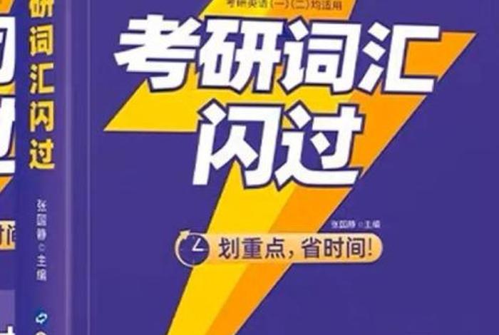 考研英语学习零基础入门，考研英语零基础怎么过线