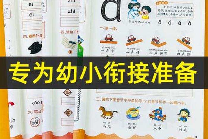 汉语拼音学习幼儿启蒙、幼儿启蒙学拼音课程