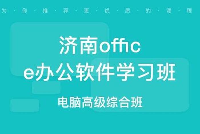 计算机软件学习网站，计算机软件培训班课程