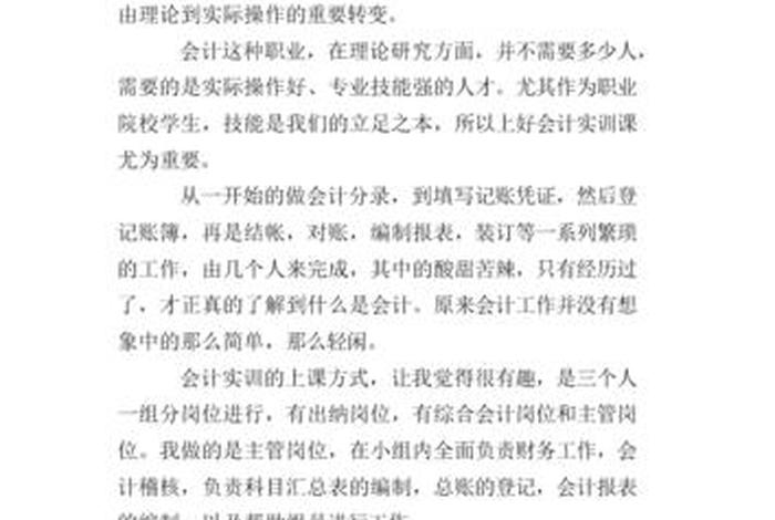 财务学习培训心得体会、财务培训心得体会简短