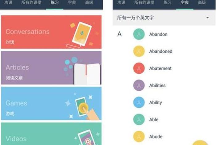 学好英文的软件 学英文最好的软件