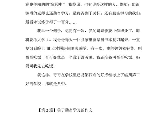 勤奋好学的作文；勤奋好学的作文素材