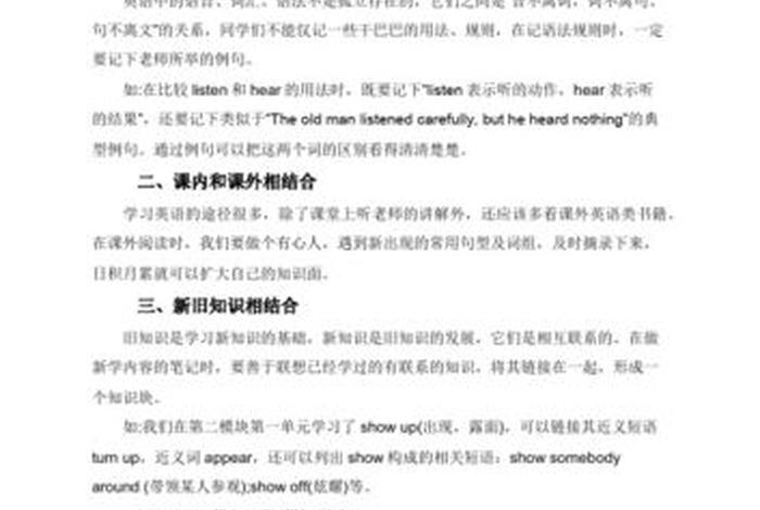 学习英语技巧和方法英文版、学英语的基本方法和技巧英文