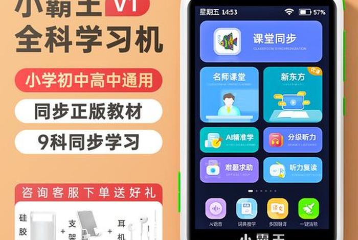 小霸王学习机免费教材下载