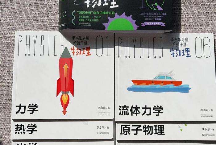 学习物理启蒙 物理启蒙知识