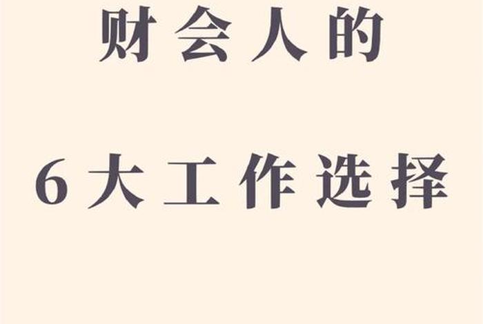 财会