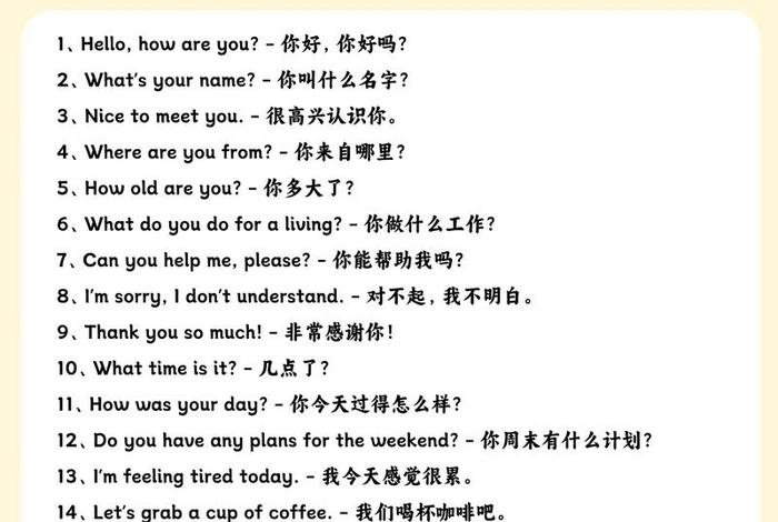 日常英语；日常英语怎么读