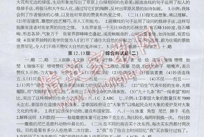 学语文报答案、学语文报答案六年级下