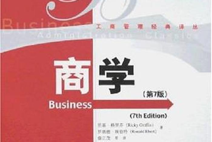 商学