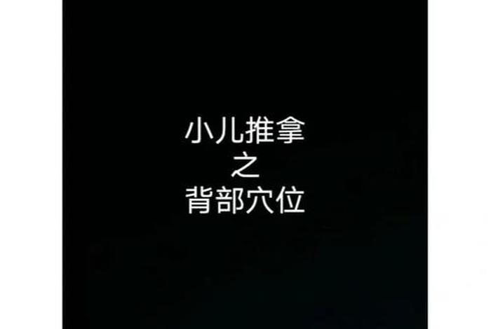 学习小儿推拿大概需要多少钱，学小儿推拿需要一些什么条件