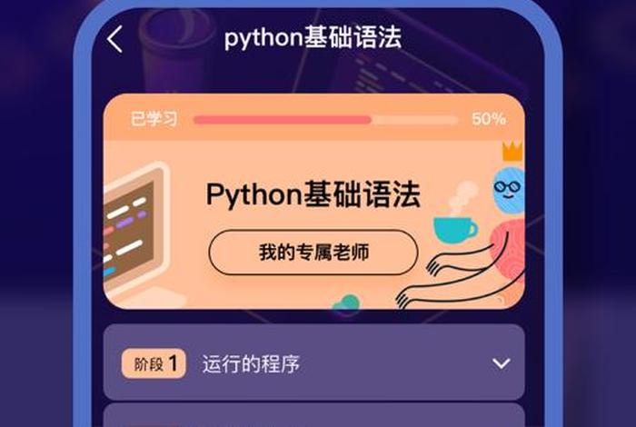 编程软件学习入门手机版 - 编程技术app