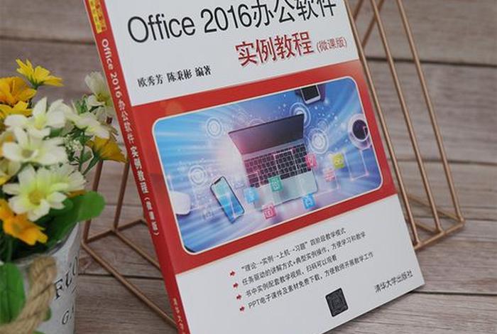 office办公软件免费教程，office办公软件教程书籍