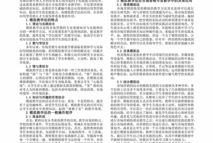 模拟教学、模拟教学法