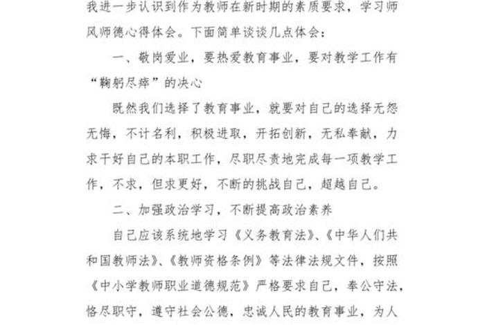 师德师风自我总结10篇；师德师风心得体会10篇免费