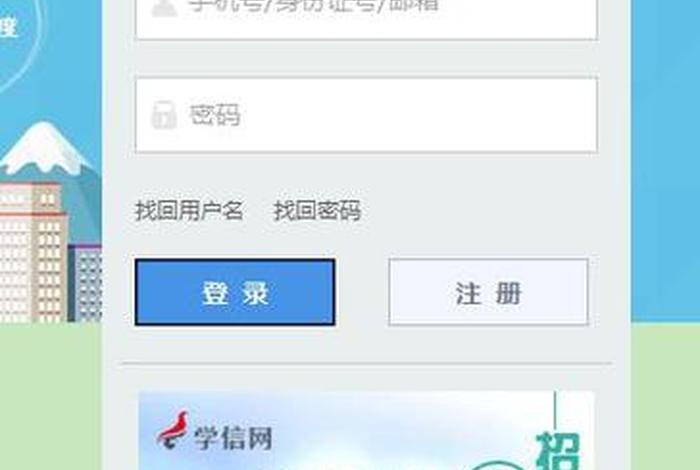 学生登录入口官网，学生登录入口官网信息保存后如何提交
