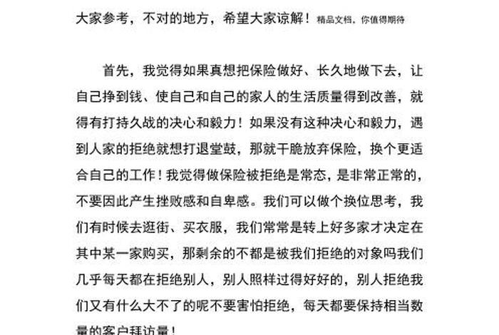 学习保险 - 学保险第一天感悟怎么写