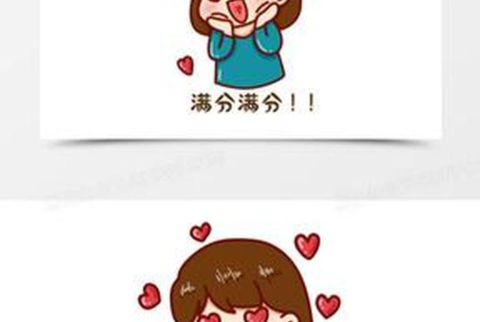 满分