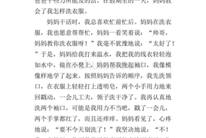 学洗衣服，学洗衣服作文400字