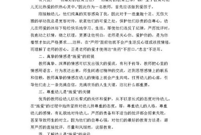 2023师德师风心得体会（2023师德师风心得体会300字）